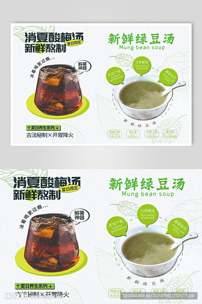 新鲜酸梅汤绿豆汤