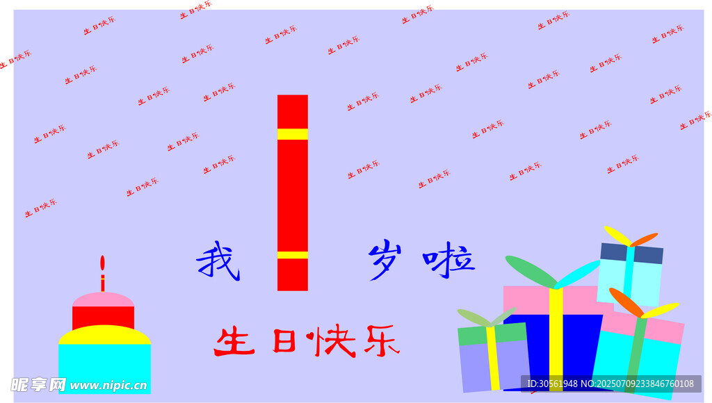 宝宝生日展板