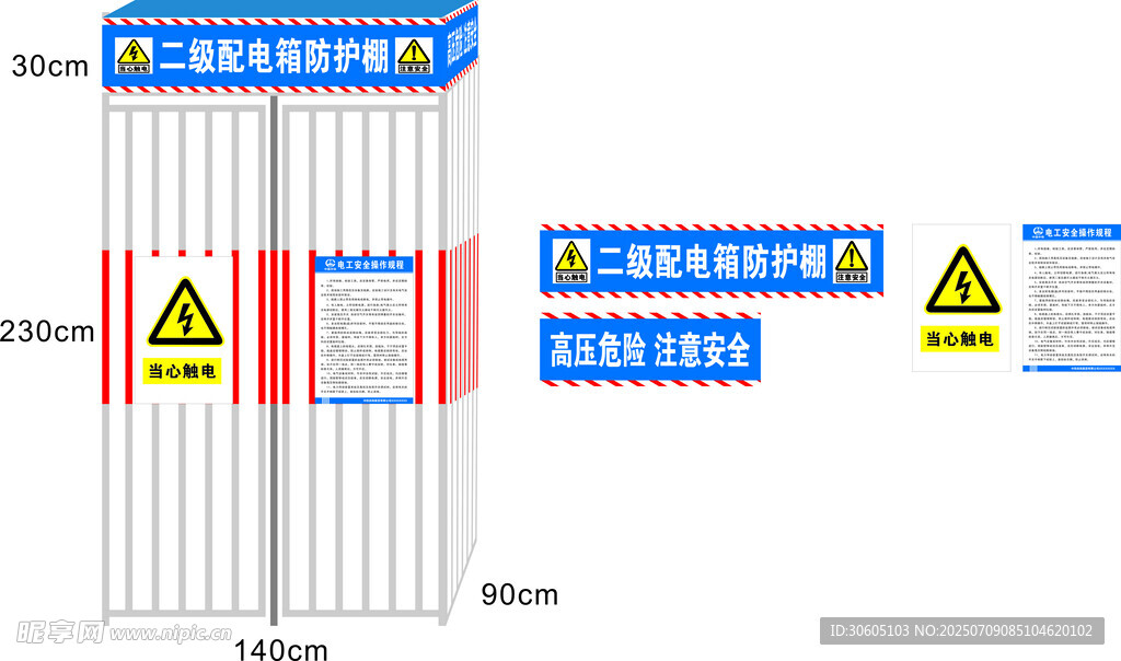配电箱防护棚二级标语电工操作规