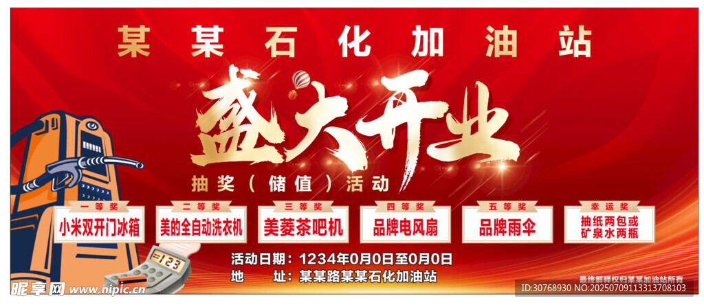 某石化加油站盛大开业