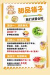 甜品铺子美食宣传海报