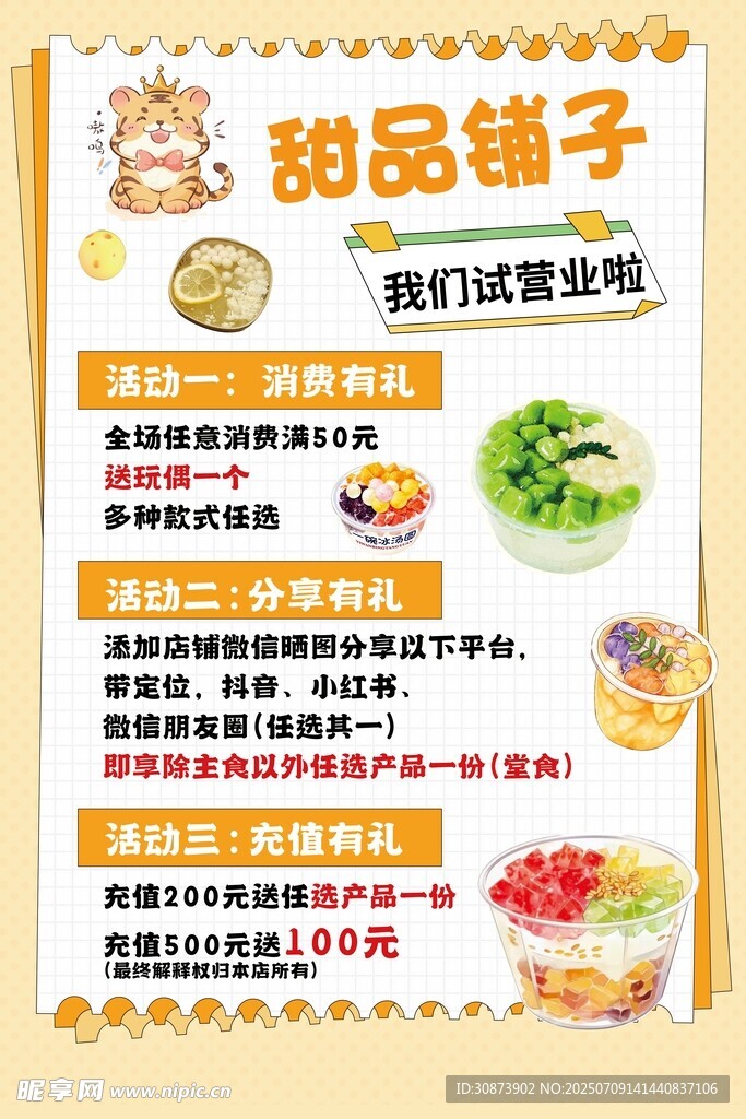 甜品铺子美食宣传海报