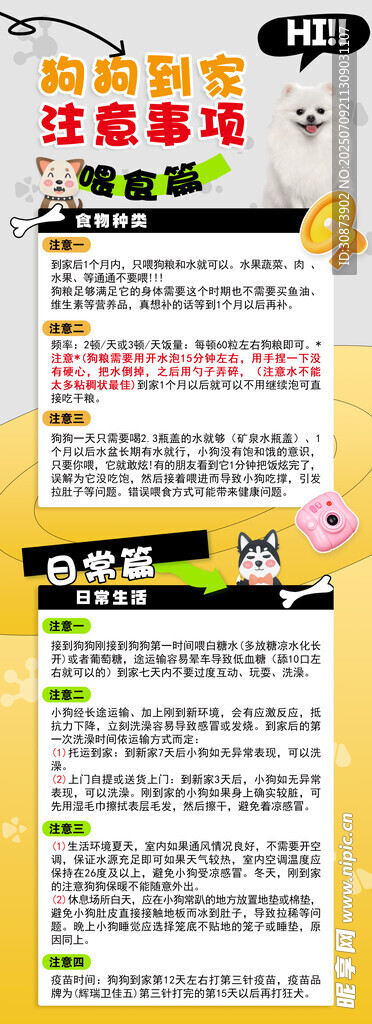 注意事项海报 