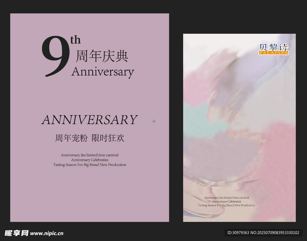 9周年庆素材