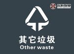 其他垃圾标识