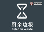 厨余垃圾标识