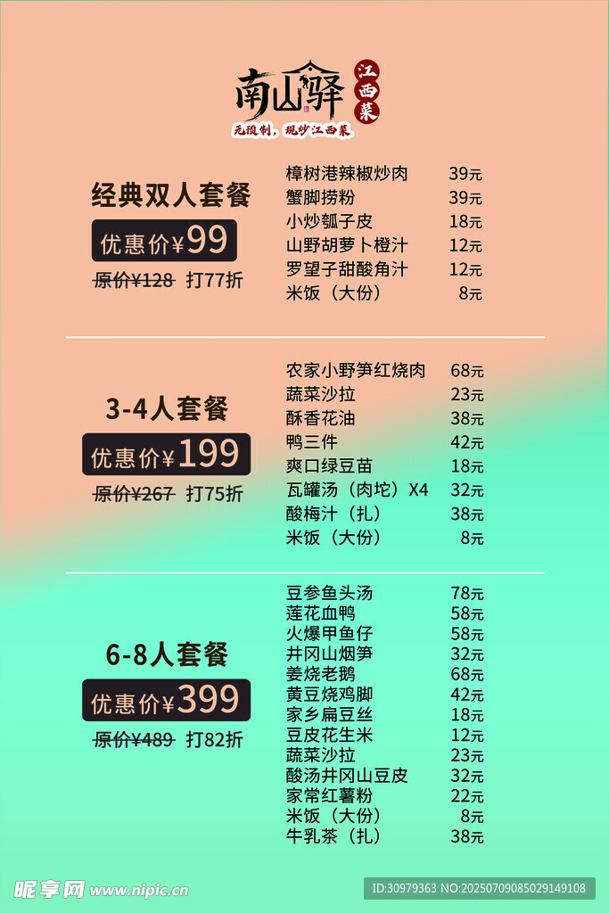 商务简约江西套餐