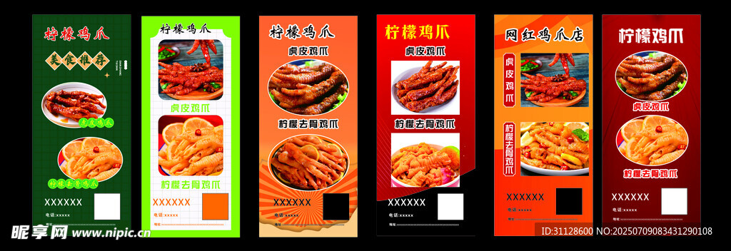 柠檬无骨鸡爪