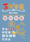 正在营业欢迎标语海报