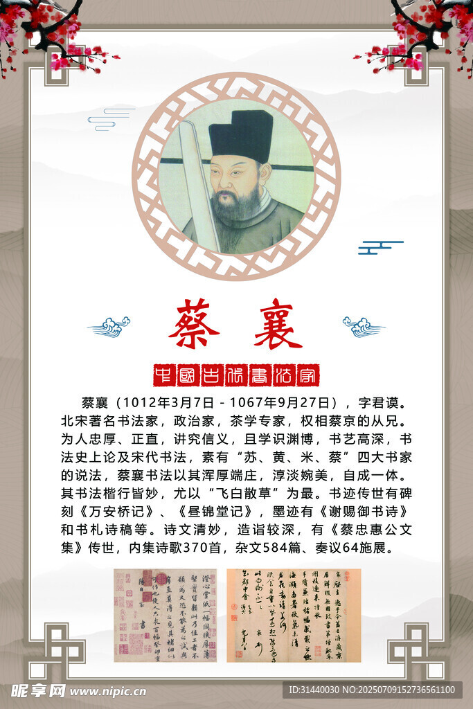 书法文化名人 蔡襄简介