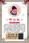 书法家简介 柳公权