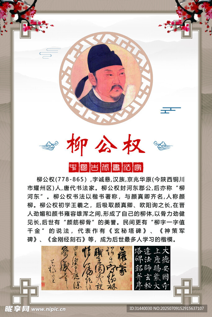 书法家简介 柳公权