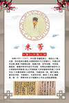 书法名人简介 米芾