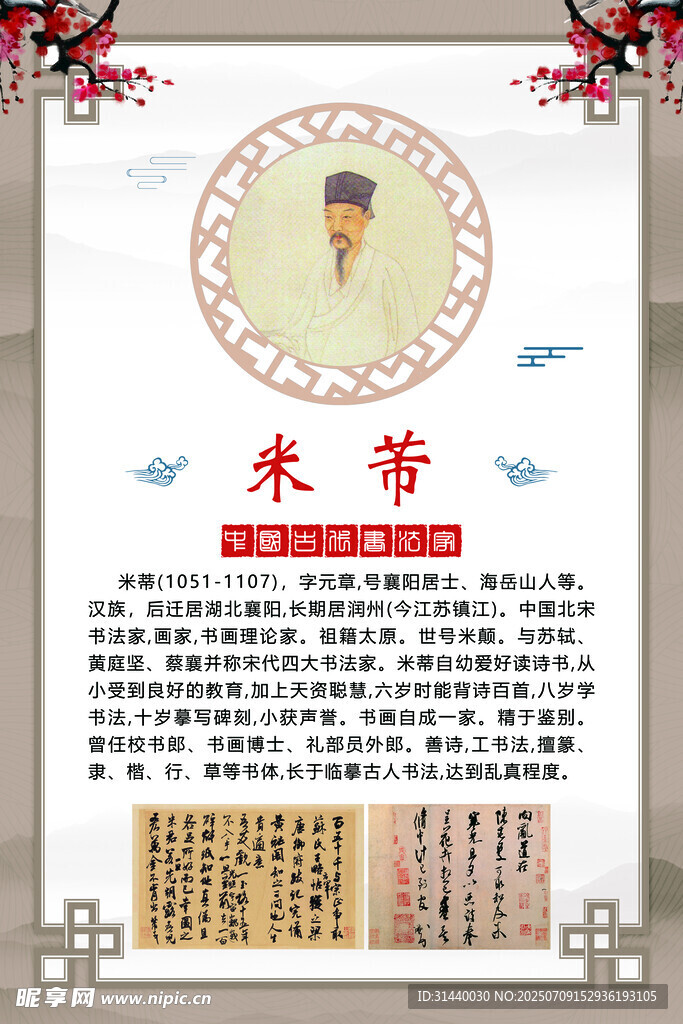 书法名人简介 米芾