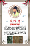 书法家简介 欧阳询