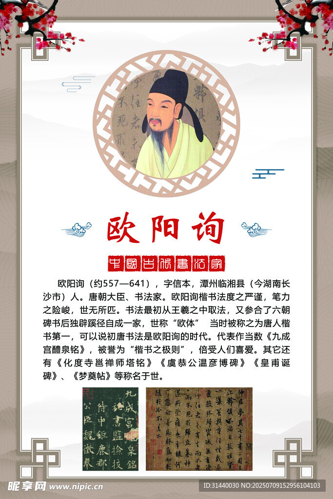 书法家简介 欧阳询