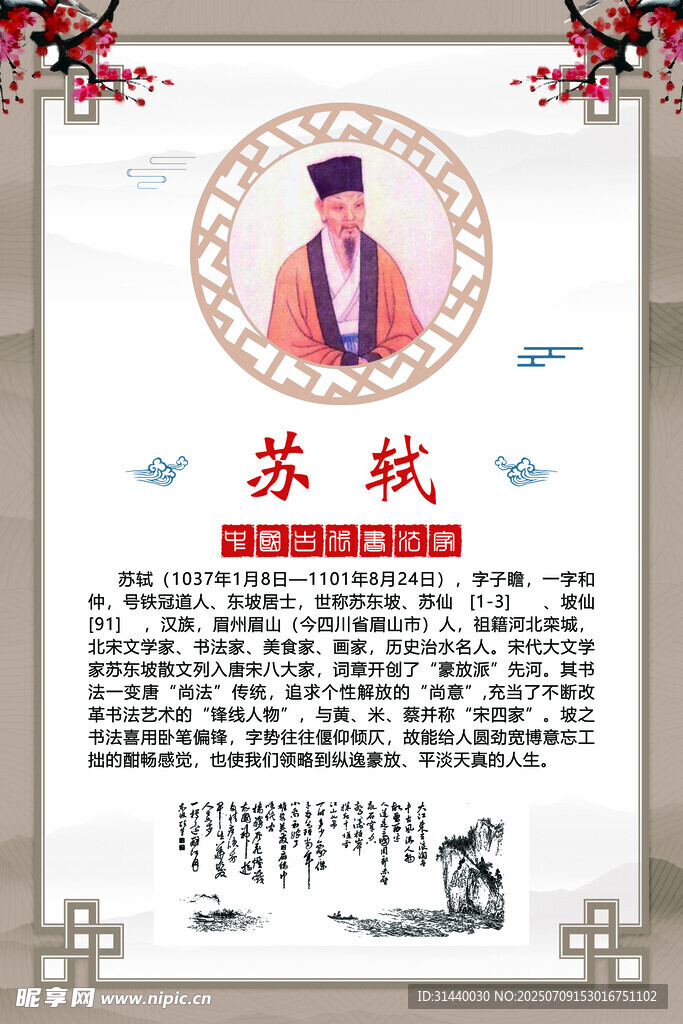 书法文化名人 苏轼简介