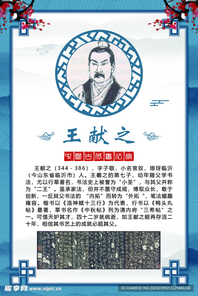 书法家简介 王献之