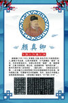书法家简介 颜真卿