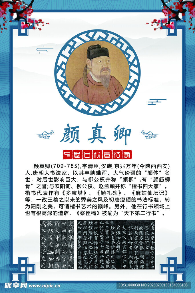 书法家简介 颜真卿