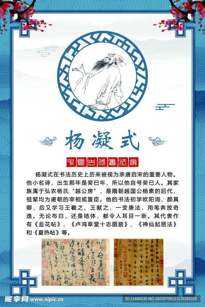 书法家简介 杨凝式