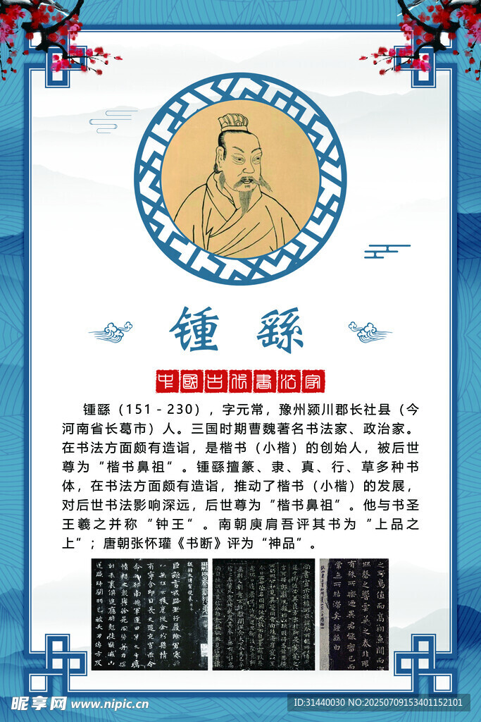 中国书法家 锺繇简介