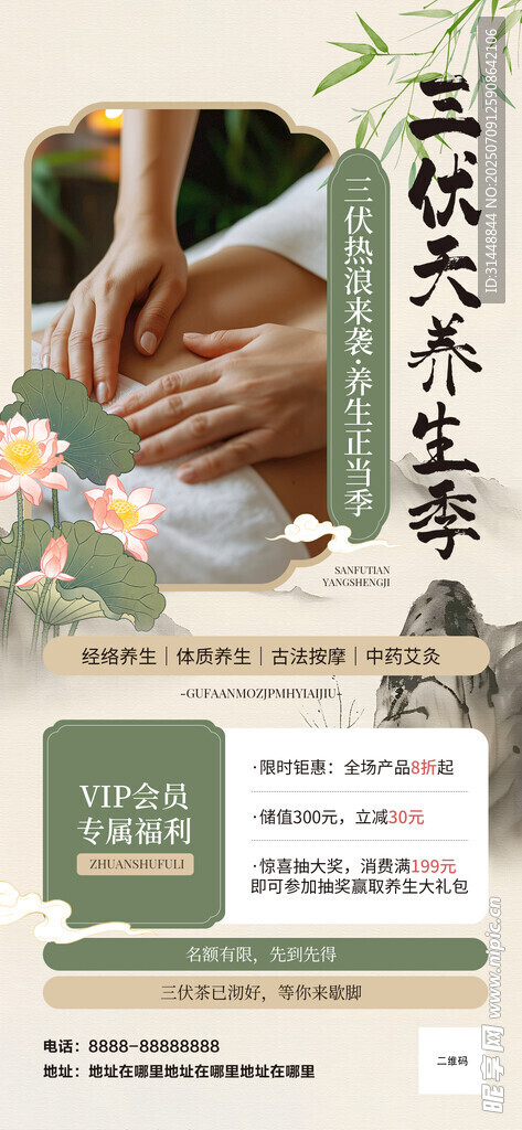 冬病夏治三伏贴