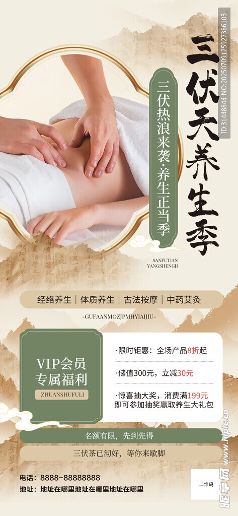 冬病夏治三伏贴 