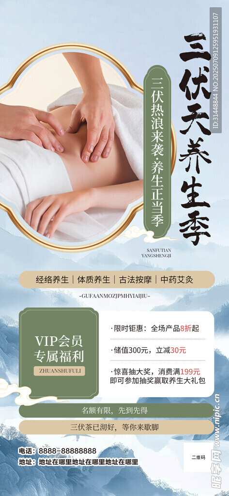 冬病夏治三伏贴