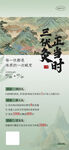 冬病夏治三伏贴 