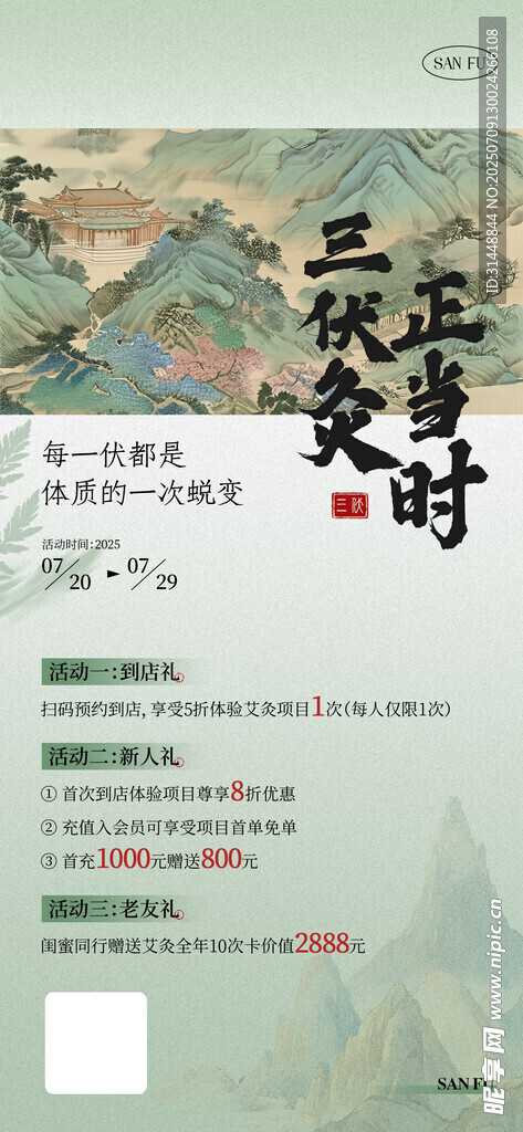冬病夏治三伏贴 