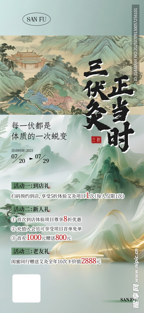 冬病夏治三伏贴