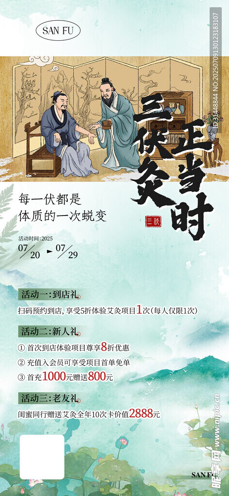 冬病夏治三伏贴