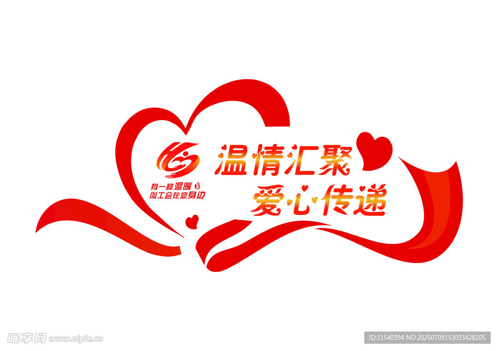 温情爱心传递标志设计