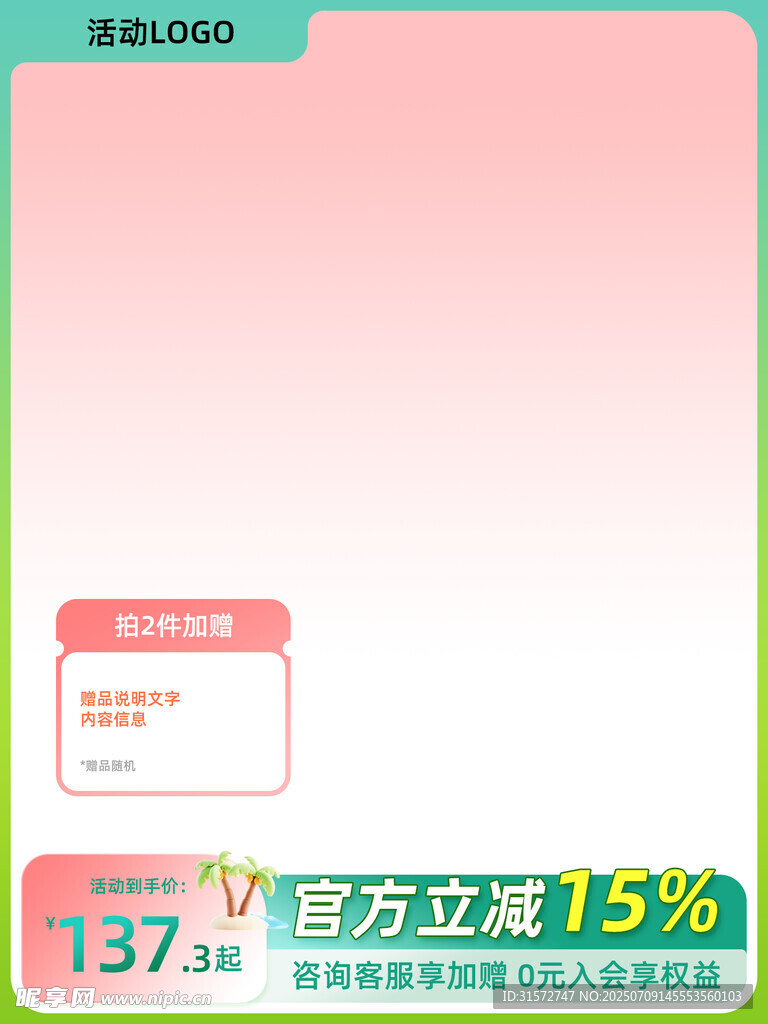 夏日主图