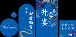 升学宴