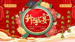 升学宴