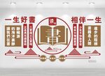 图书馆读书文化墙