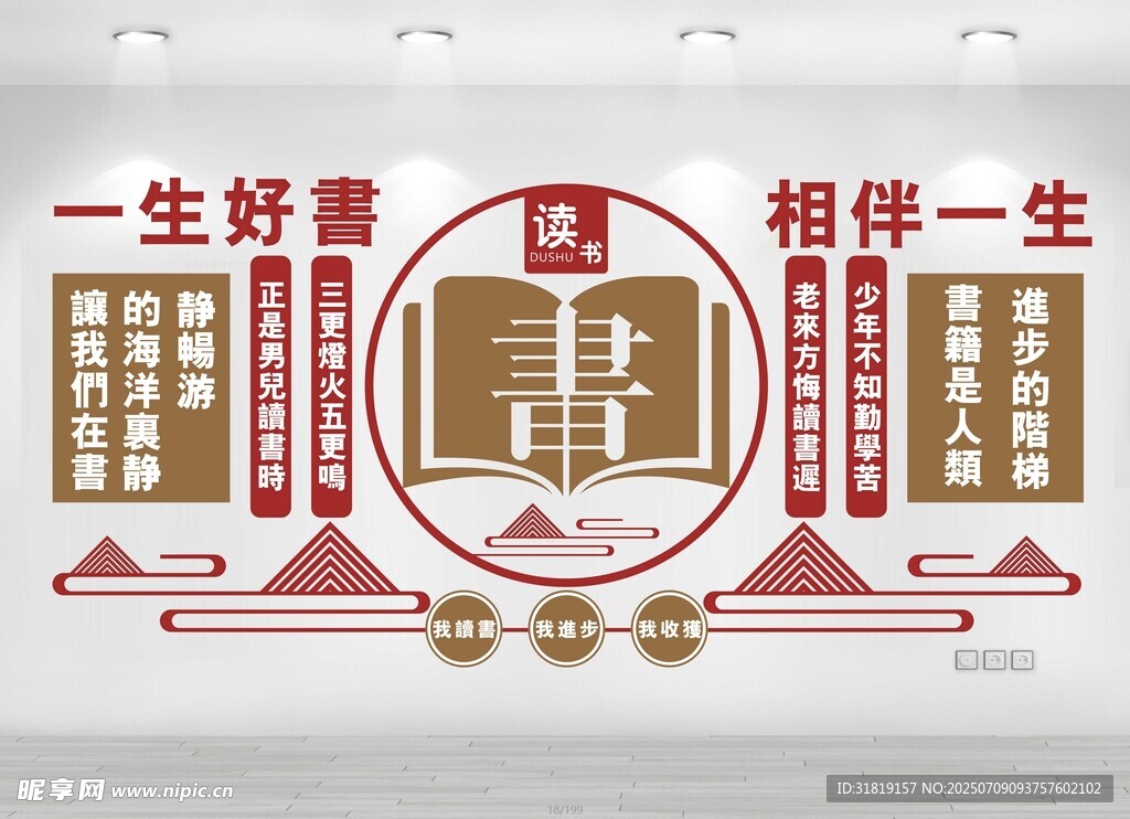 图书馆读书文化墙
