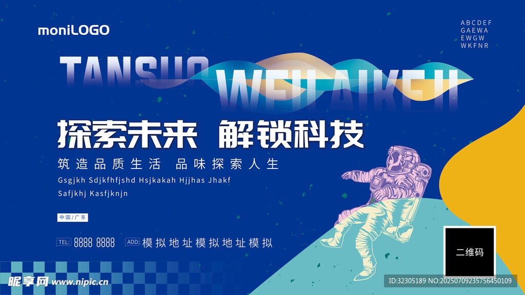 探索未来解锁科技