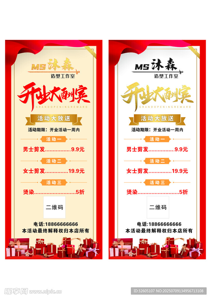 美发展架