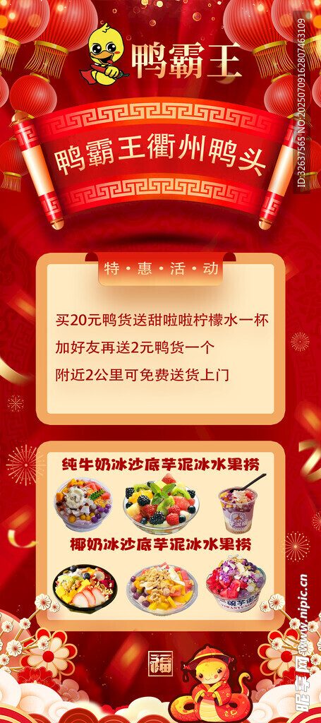 促销活动海报
