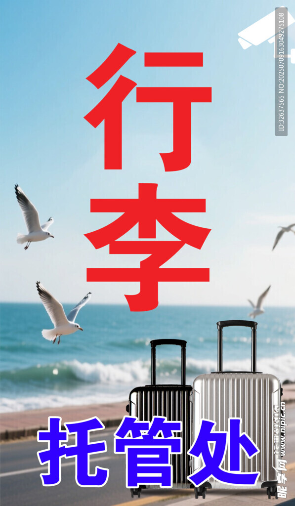 行李