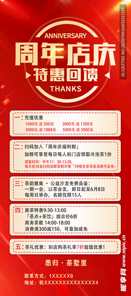 周年店庆特惠促销活动