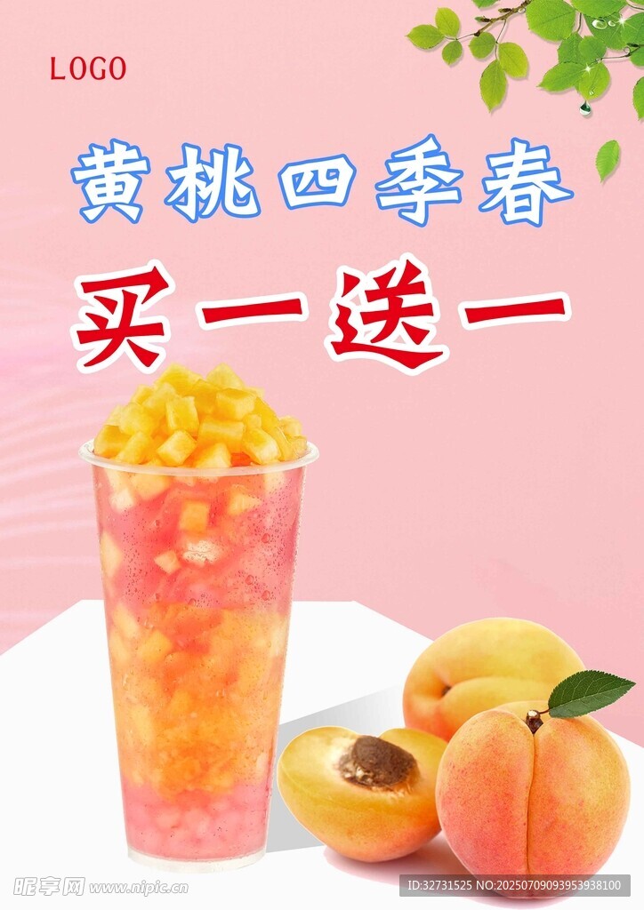 黄桃