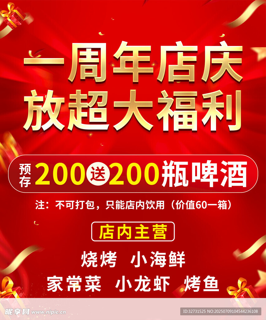 店庆