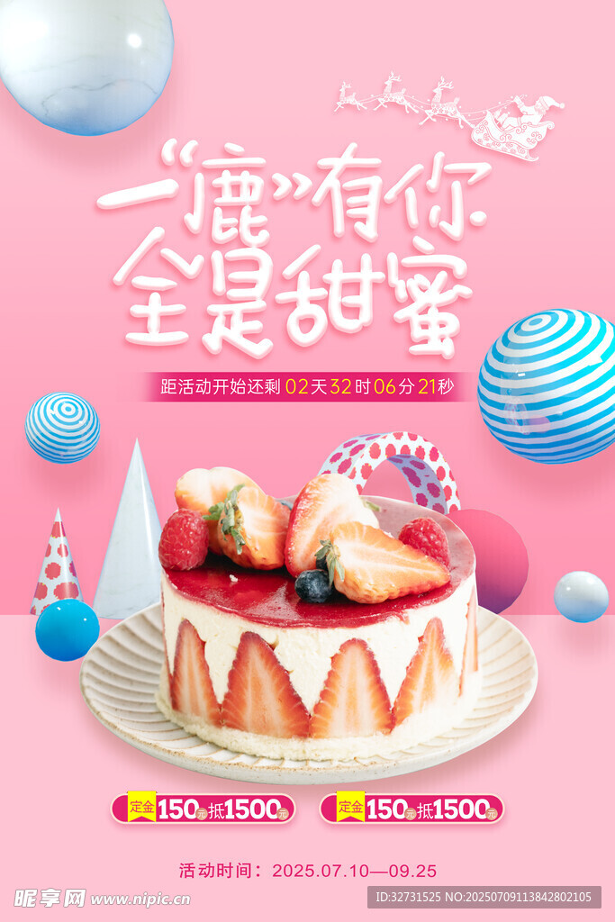 草莓蛋糕