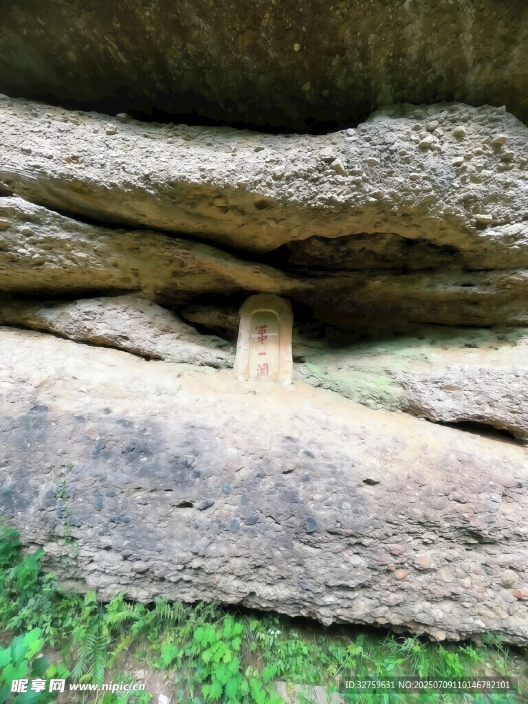 天然石缝中的木支撑