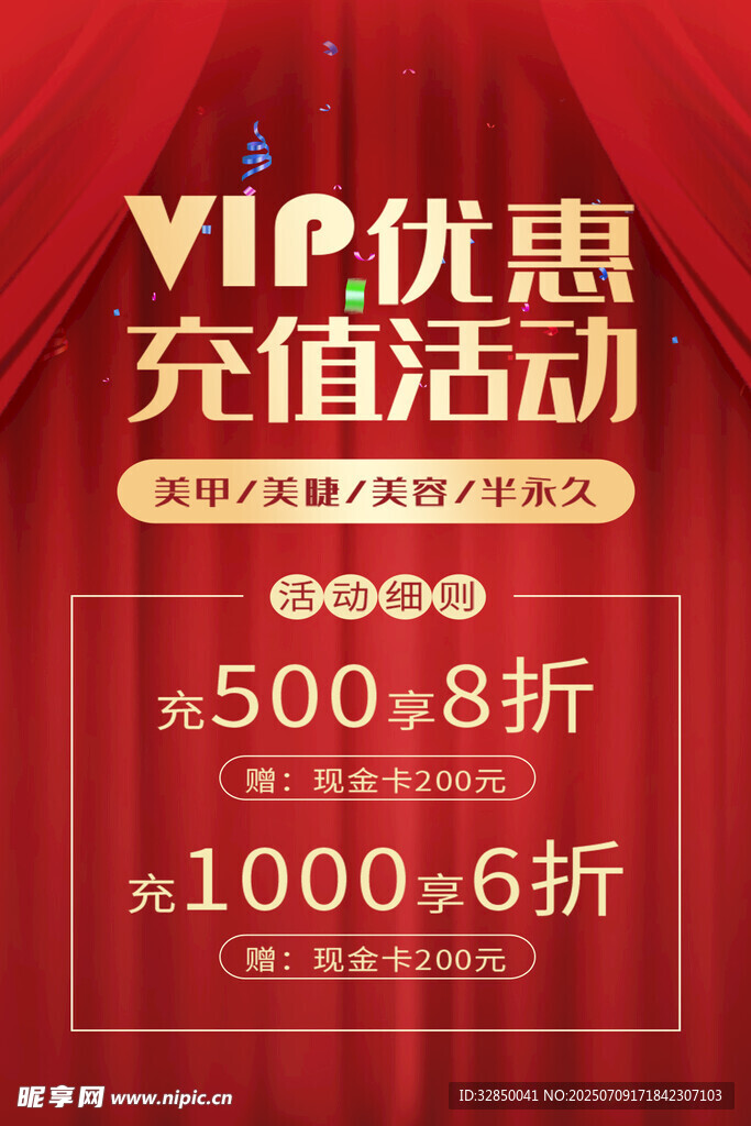 VIP充值优惠活动海报