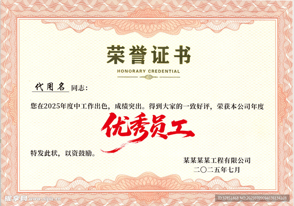 荣誉证书优秀员工